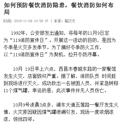 重慶餐廳消防改造如何規(guī)劃布局