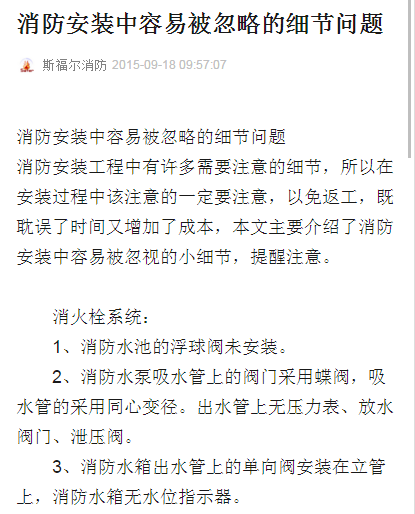 重慶消防系統(tǒng)安裝的問題