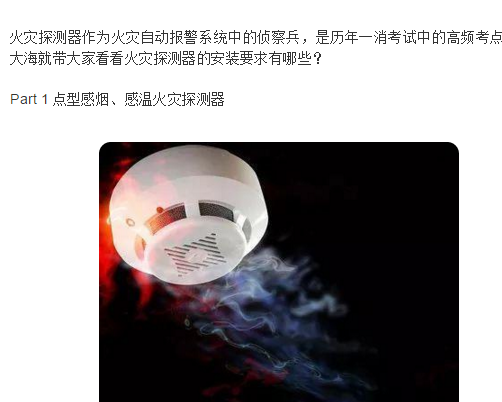 重慶消防，火災(zāi)探測(cè)器的安裝要求